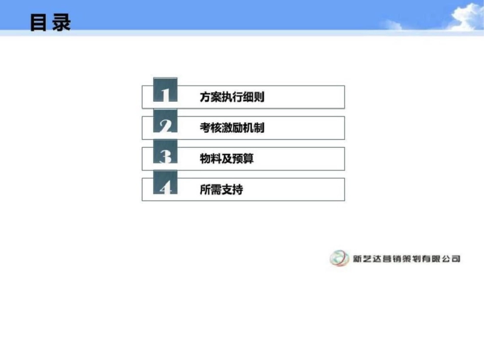 房地产线下拓客方案图文._第2页