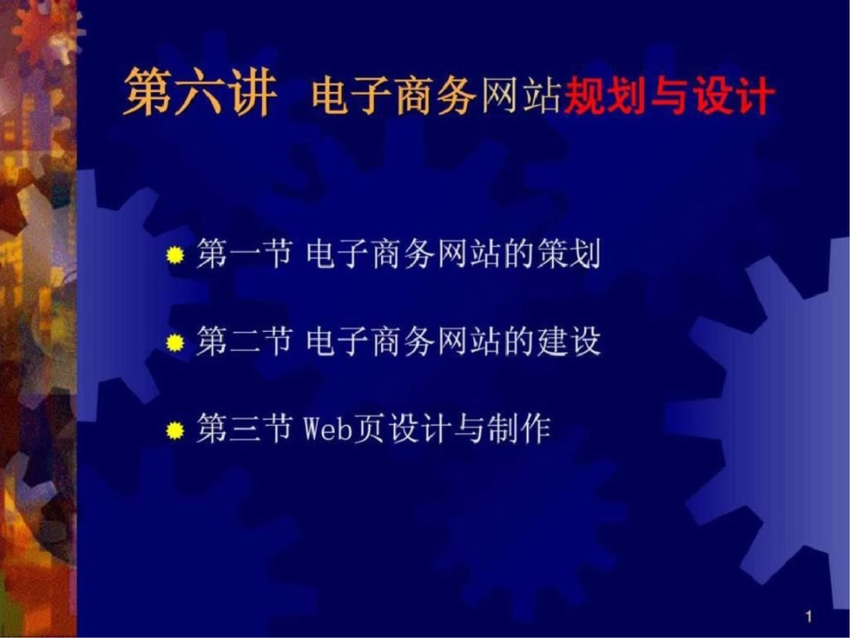 电子商务网站建设文档资料_第1页