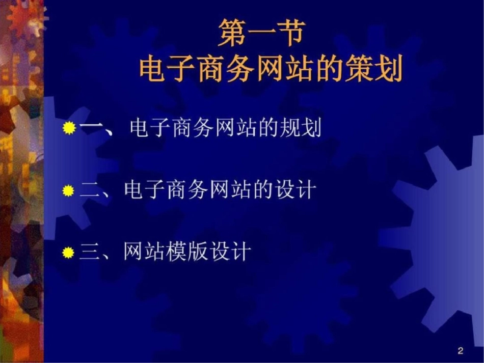 电子商务网站建设文档资料_第2页