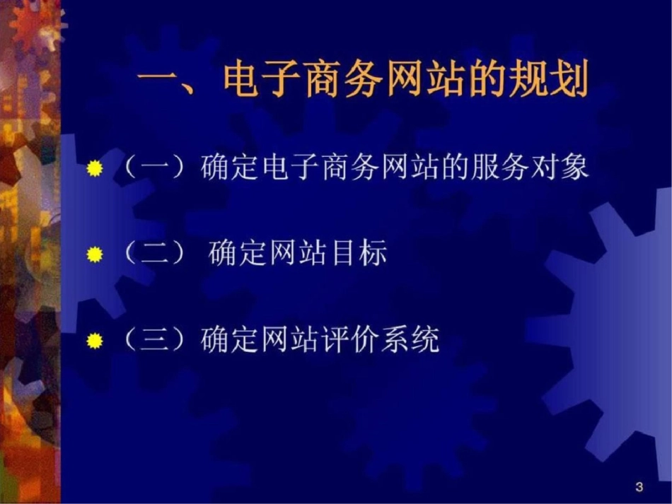 电子商务网站建设文档资料_第3页