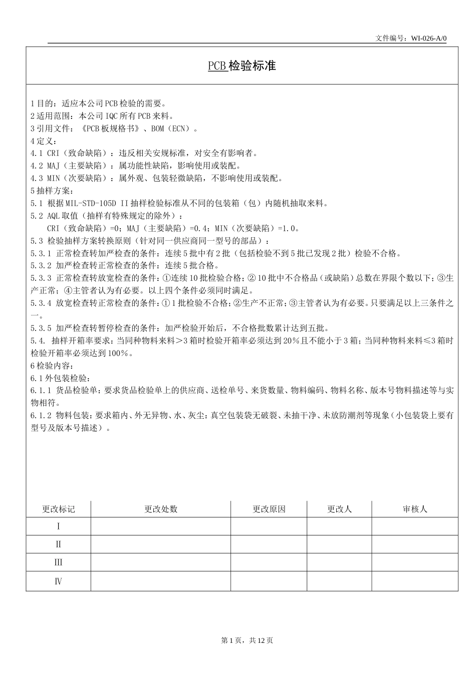 PCB板检验标准[共9页]_第1页