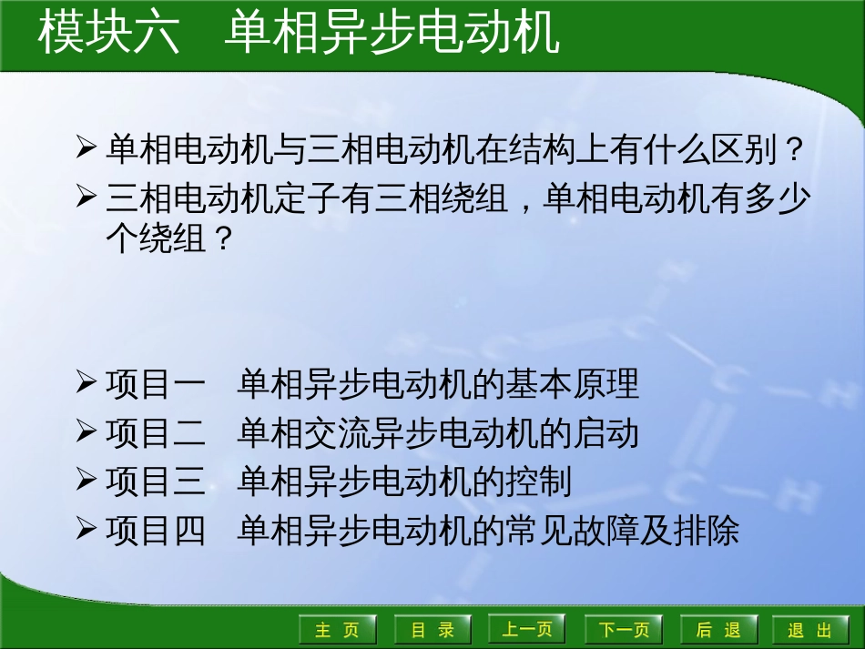 单相异步电动机课件[共59页]_第1页