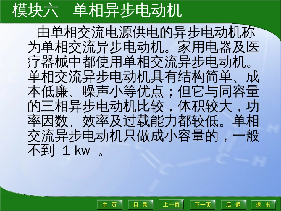 单相异步电动机课件[共59页]_第3页