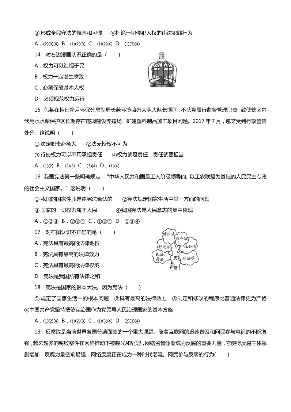 人教版八年级下册道德与法治第1单元测试卷含答案_第2页