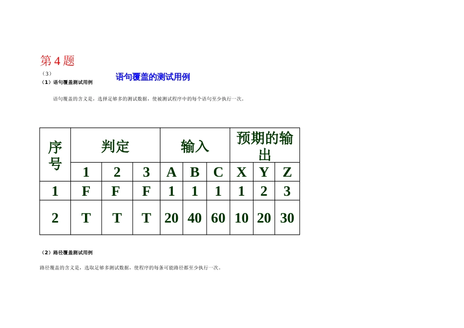 软件工程部分参考答案《二》_第1页