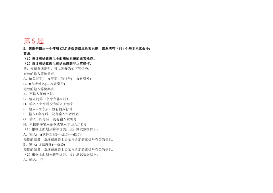 软件工程部分参考答案《二》_第3页