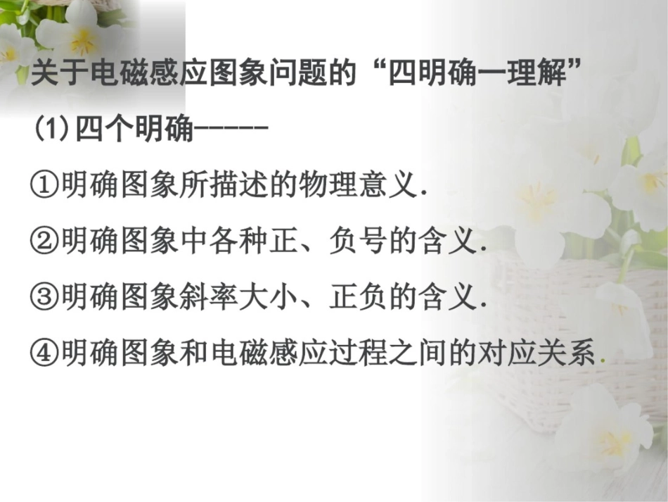 电磁感应综合问题_第3页