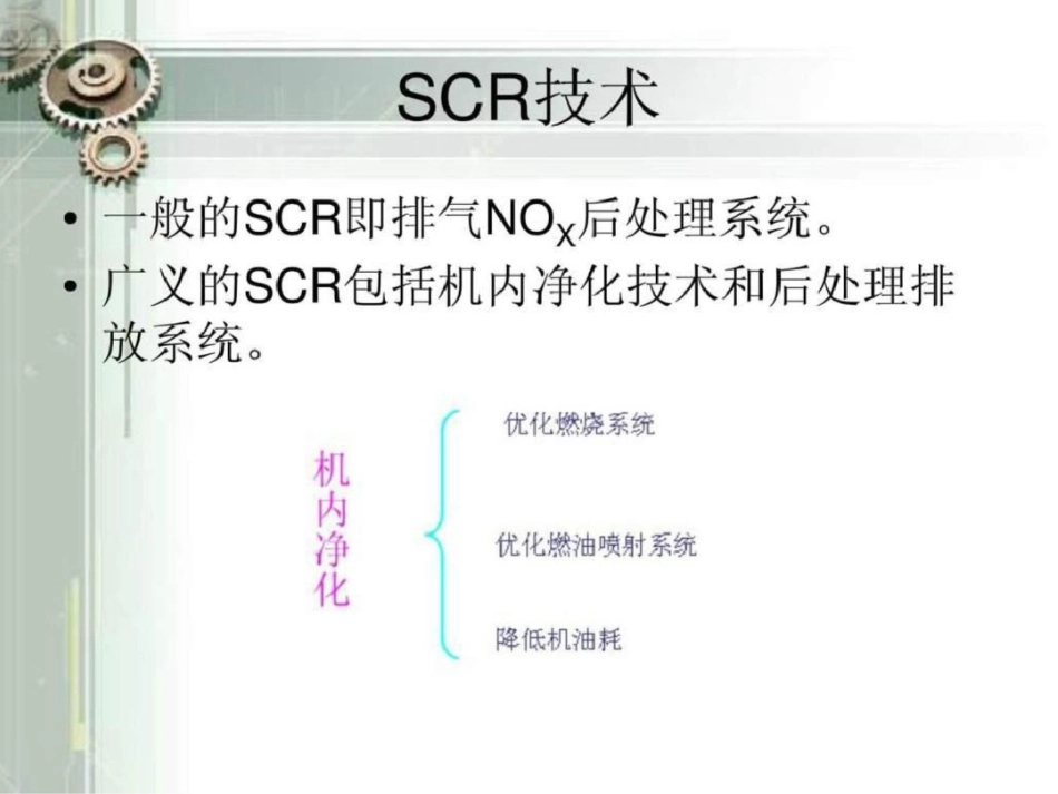 尿素SCR系统关键技术报告_第2页