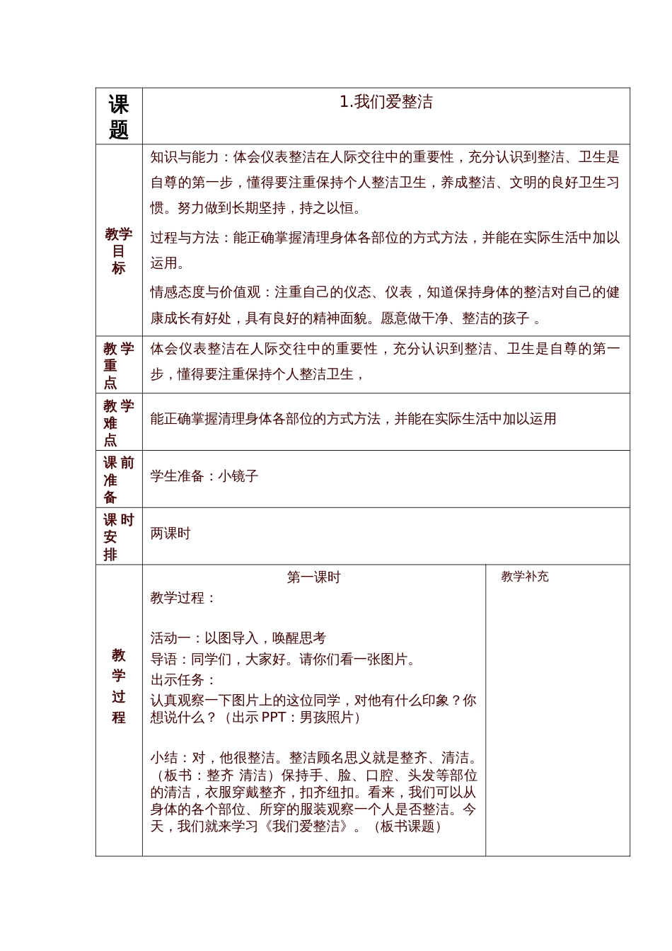 部编版一年级下册道德与法治教案设计全册_第1页