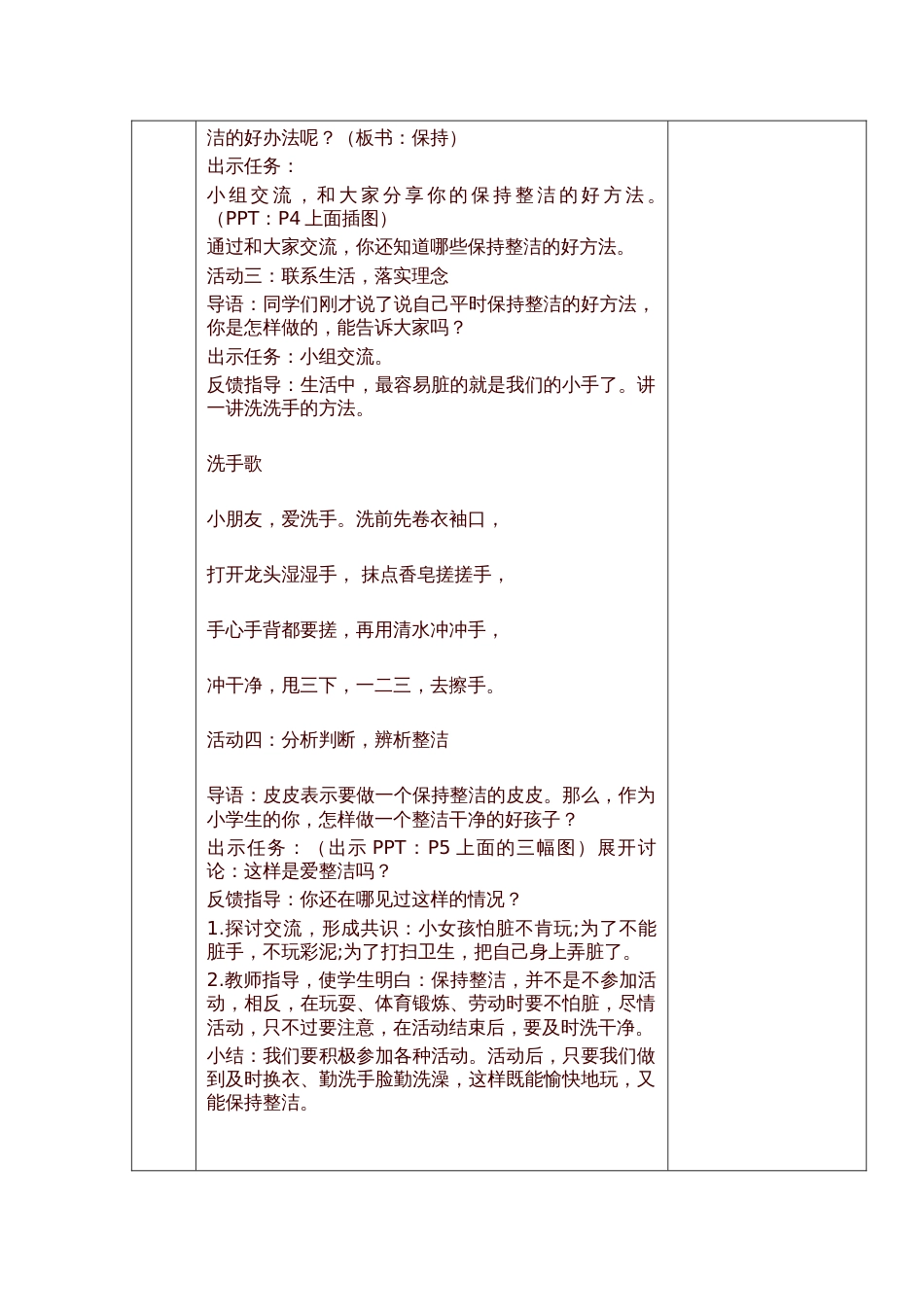 部编版一年级下册道德与法治教案设计全册_第3页