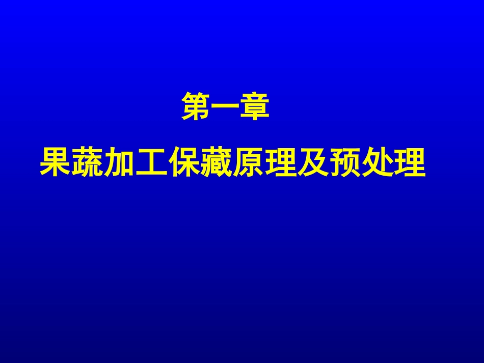 经济林加工与利用_第1页