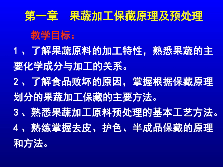 经济林加工与利用_第2页