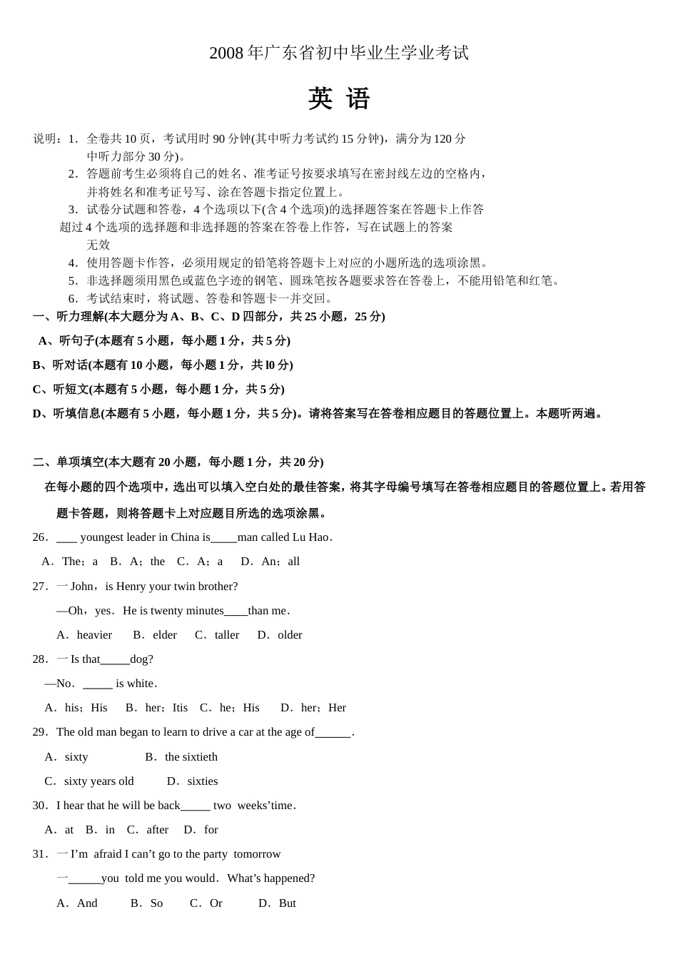 广东省中考英语真题含参考答案_第1页