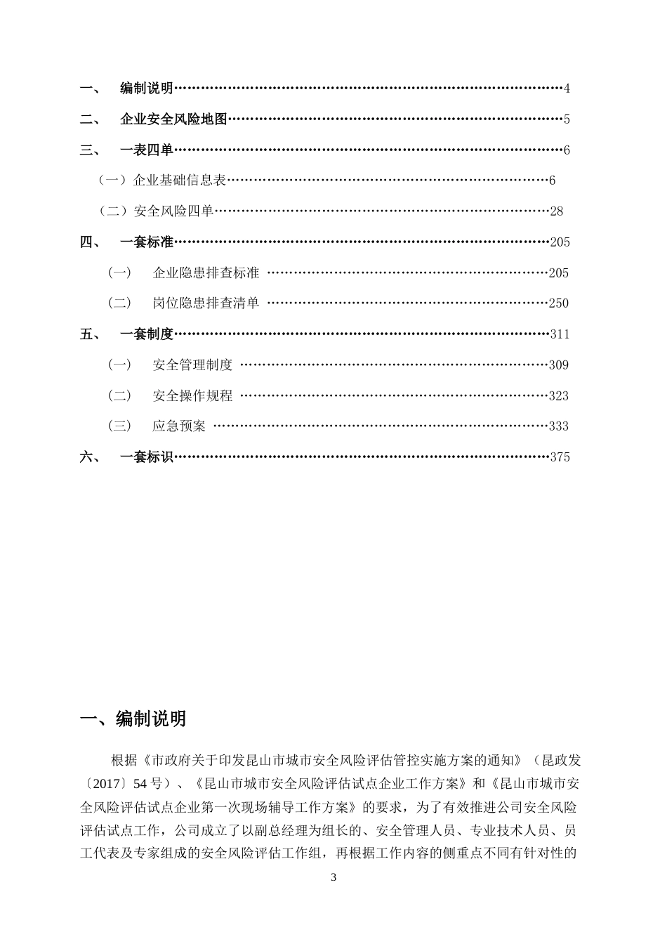 安全风险评估成果文件[452页]_第3页