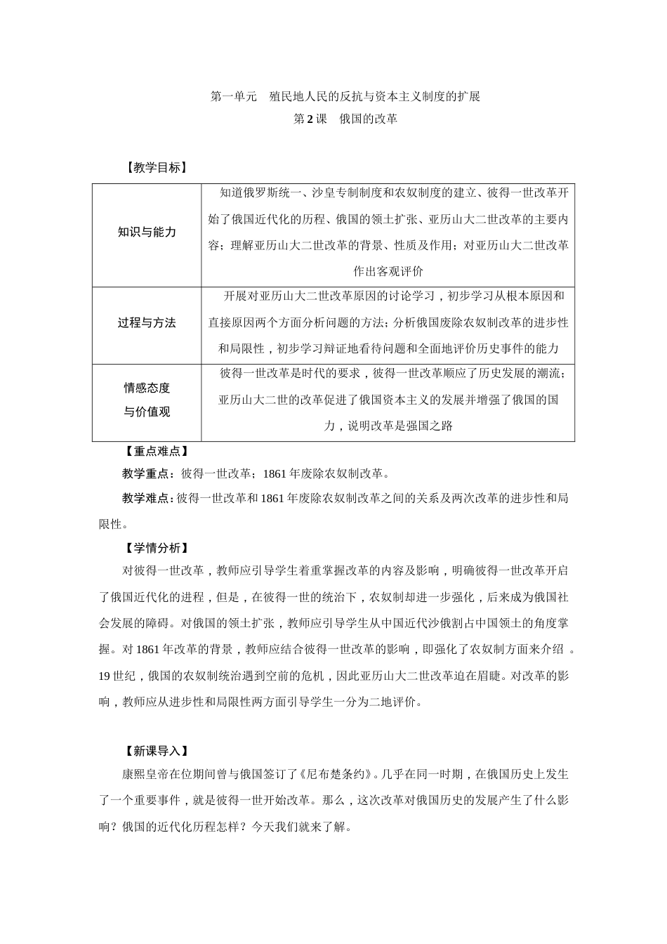 第2课俄国的改革教案_第1页