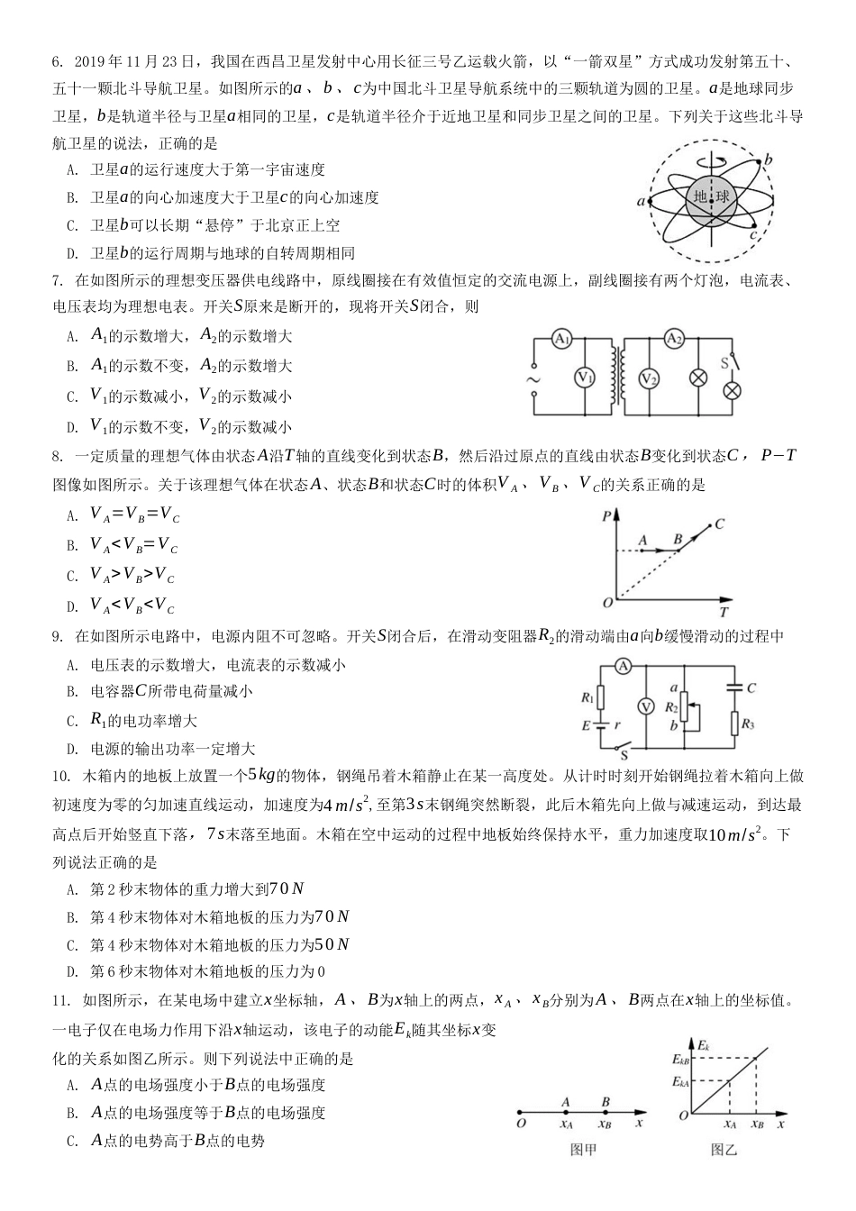 北京市平谷区2020届高三质量监控一模物理试题_第2页