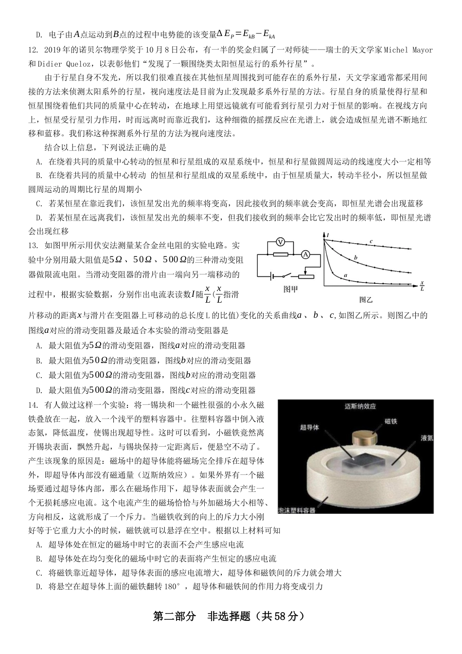 北京市平谷区2020届高三质量监控一模物理试题_第3页