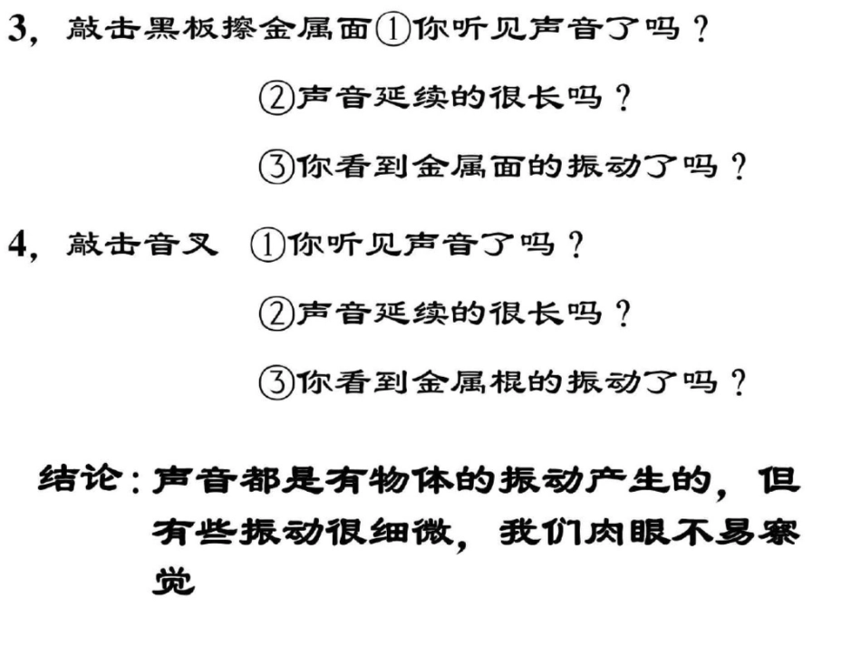 声音的发生与传播图文._第3页