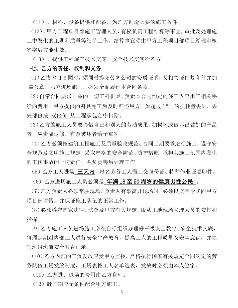 扣件式钢管脚手架劳务承包合同_第3页