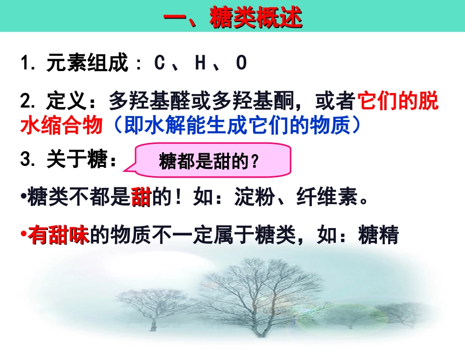 第四章第二节糖类[共40页]_第3页