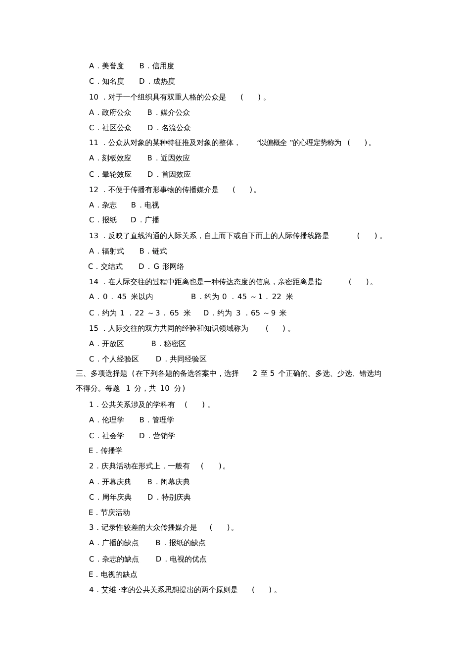 公共关系学期末考试题带答案[共27页]_第2页