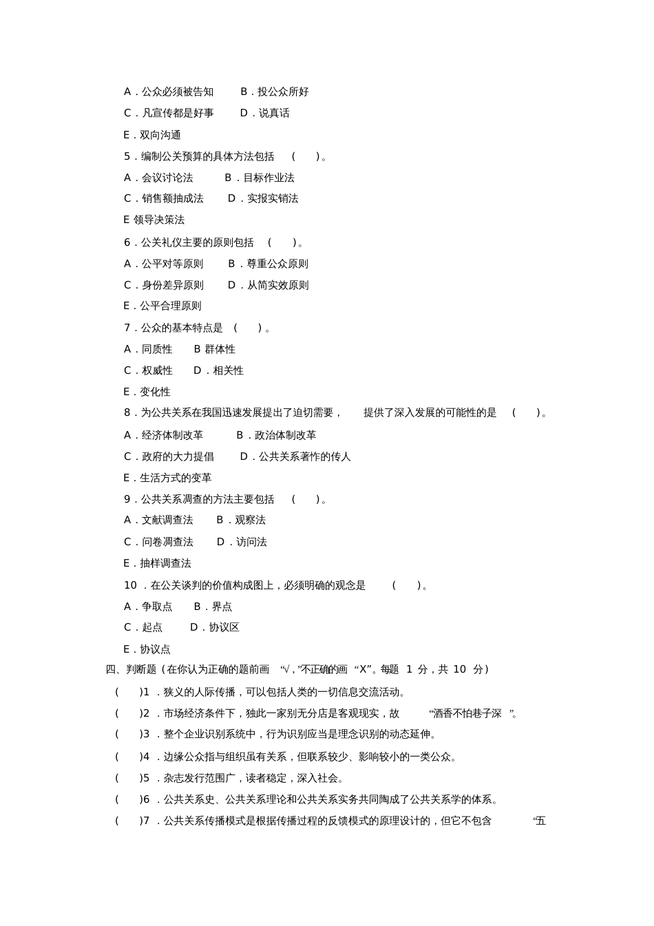 公共关系学期末考试题带答案[共27页]_第3页