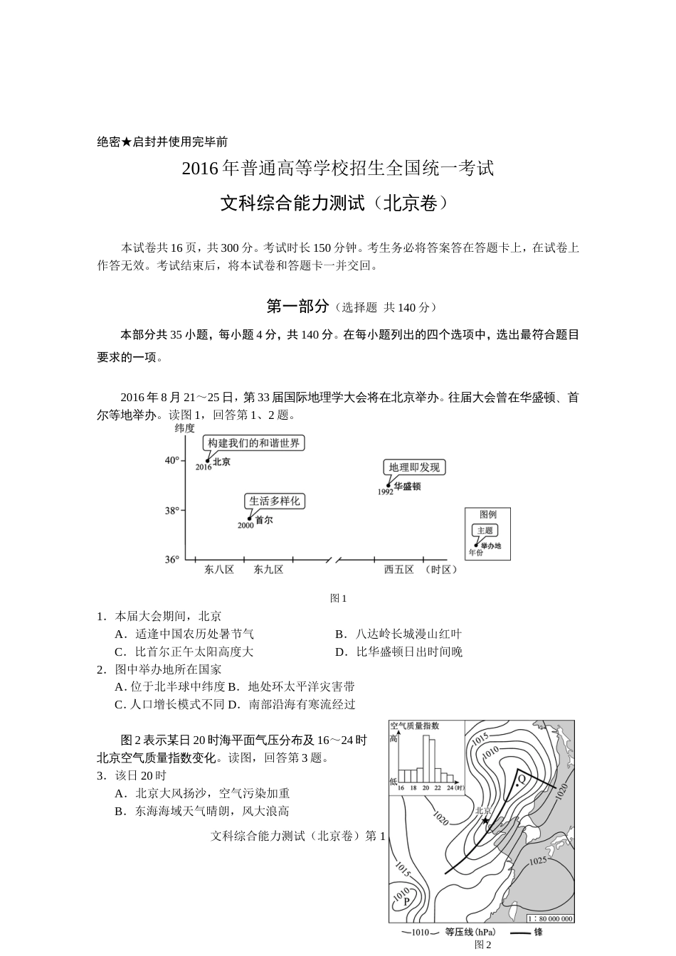 北京高考文综试卷高清版含答案_第1页