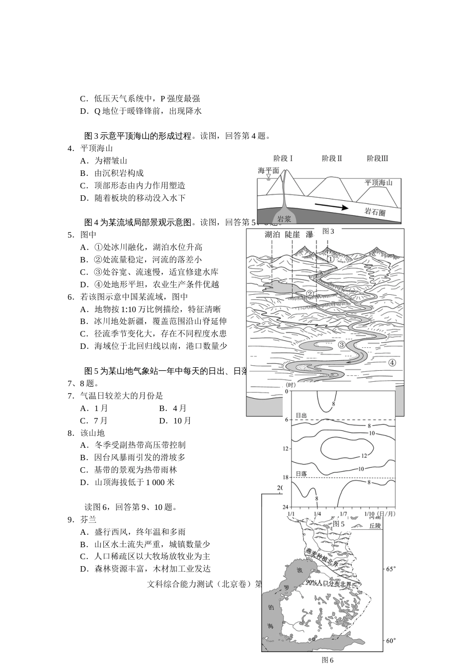 北京高考文综试卷高清版含答案_第2页