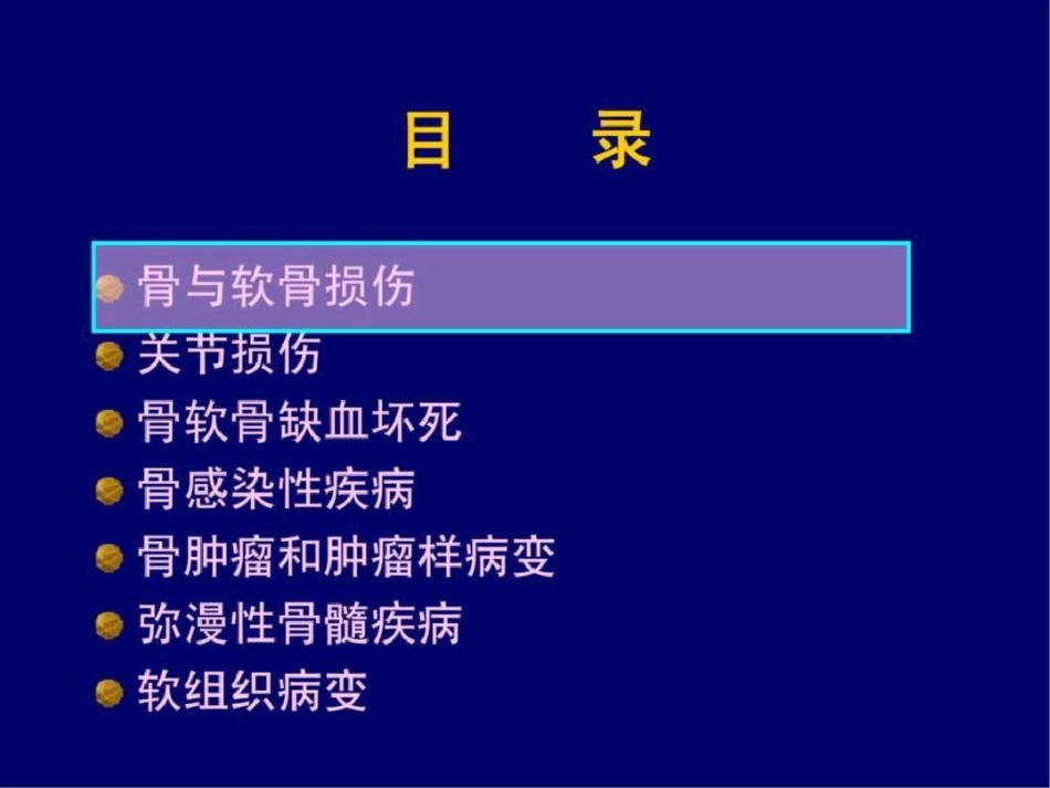 磁共振在小儿常见骨关节疾病疾病诊断中的应用范国光.ppt文档资料_第3页