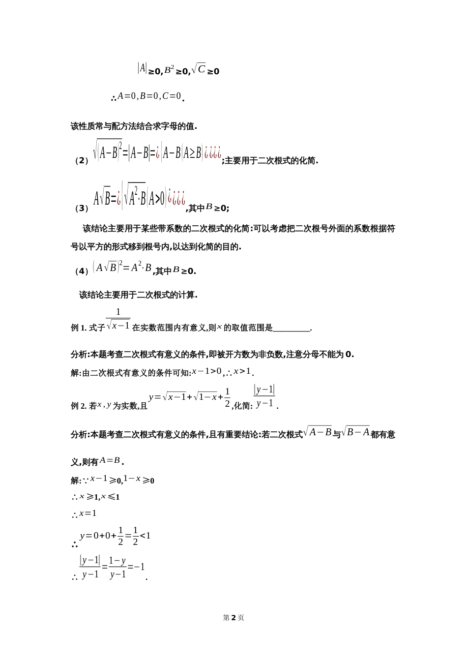 二次根式知识点总结及常见题型_第2页