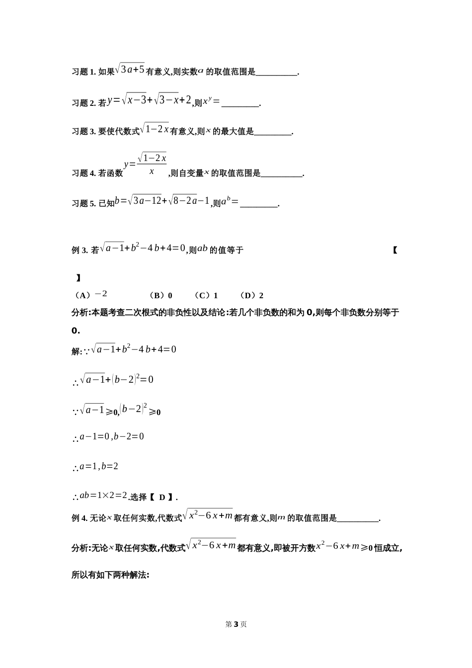 二次根式知识点总结及常见题型_第3页