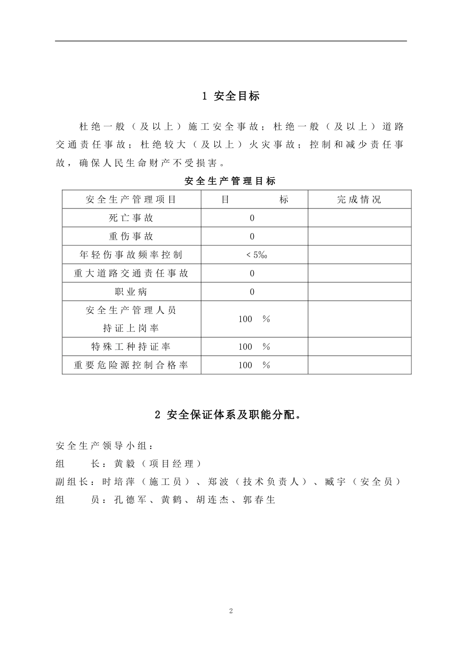 安全生产保证体系和组织机构[14页]_第2页