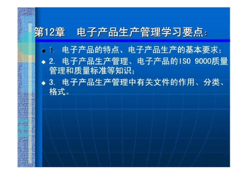 电子产品生产的技术管理文档资料_第2页