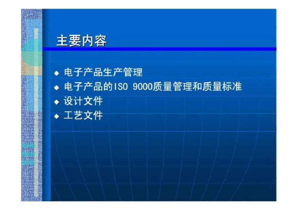 电子产品生产的技术管理文档资料_第3页