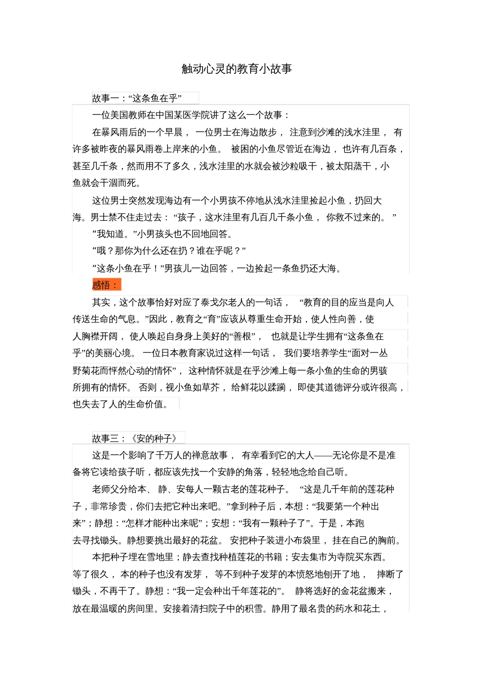 触动心灵的教育小故事_第1页