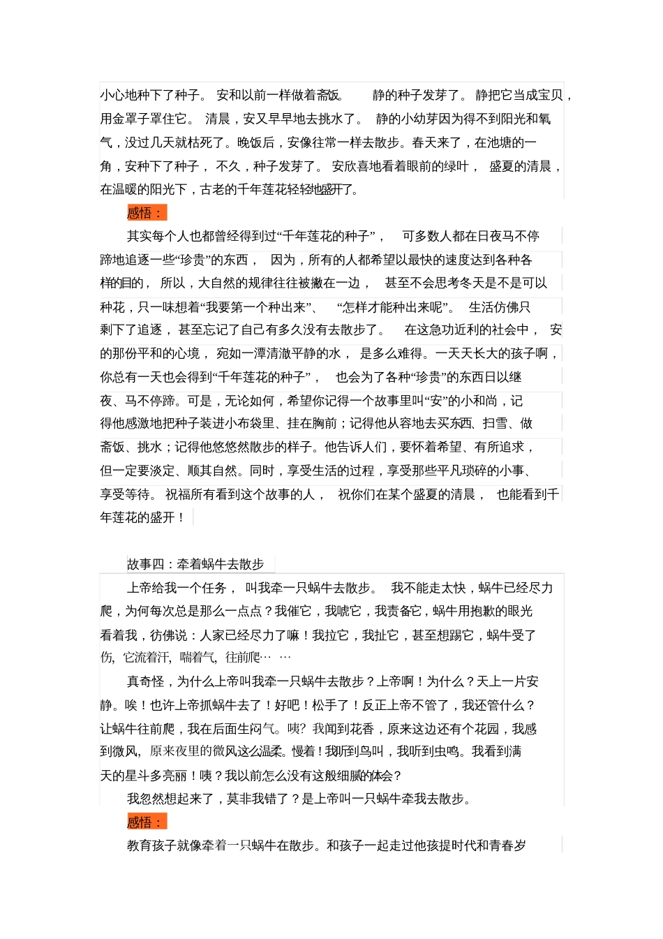 触动心灵的教育小故事_第2页