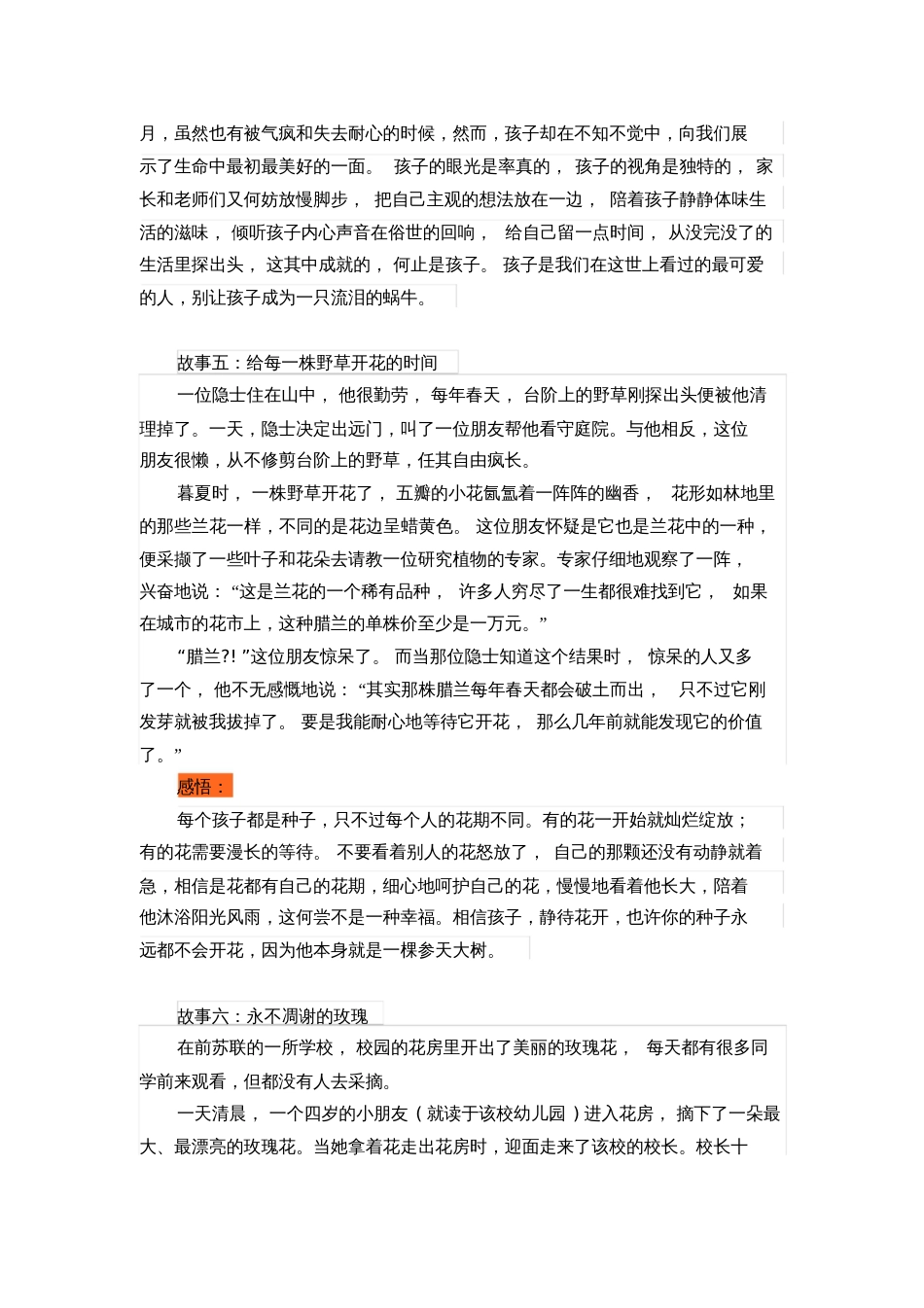 触动心灵的教育小故事_第3页