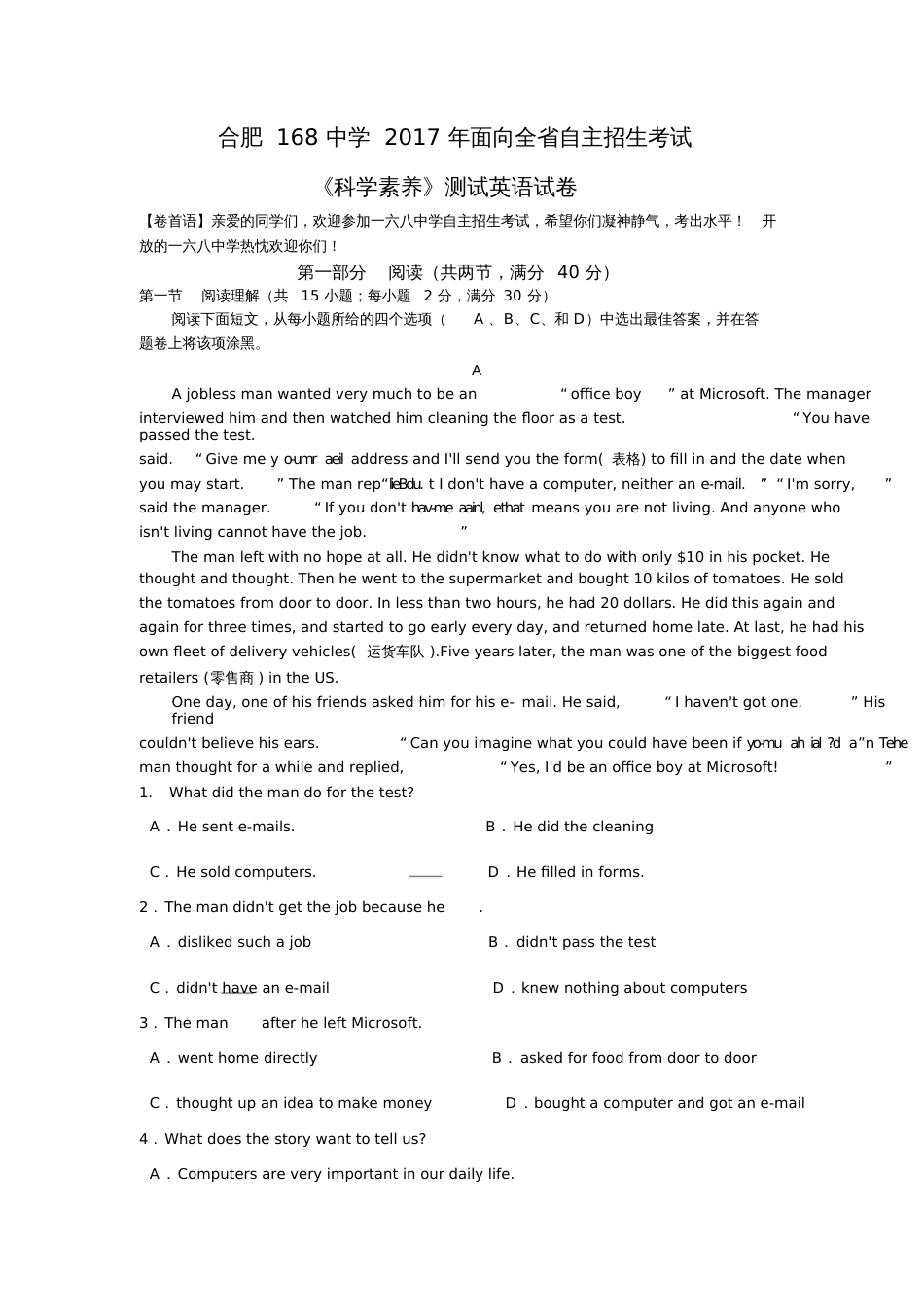 合肥168中学面向全省自主招生考试《科学素养》测试英语试卷及答案解析_第1页