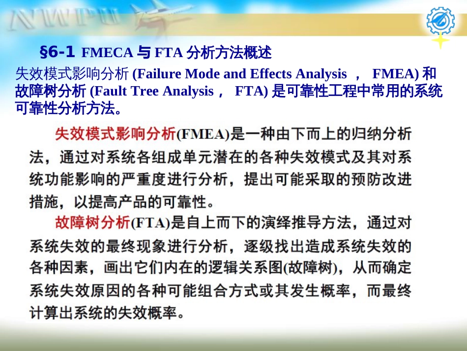 第六章失效模式、效应及危害度分析FMECA和故障树分析法FTA_第2页