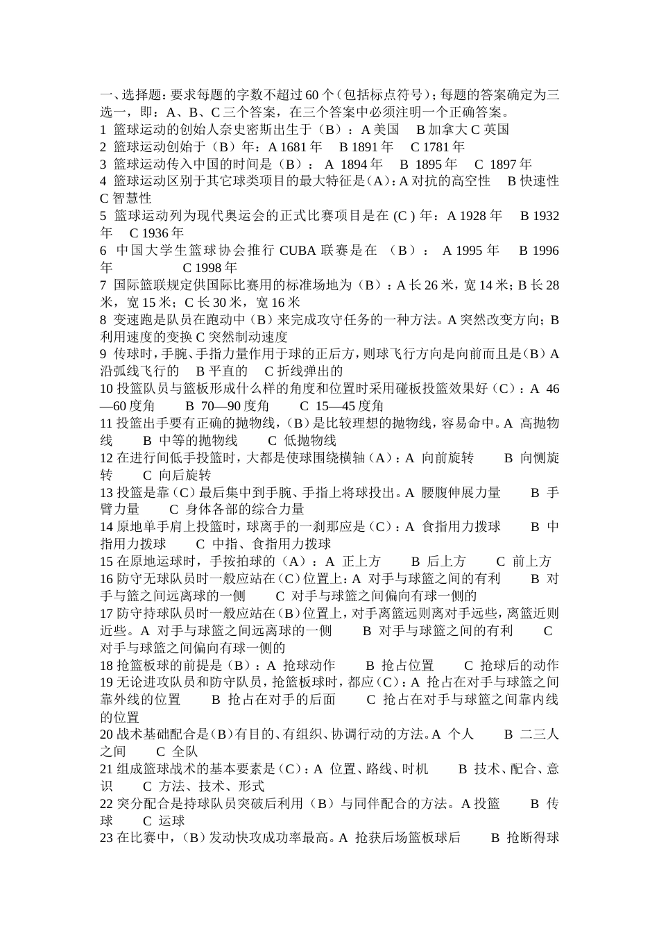 篮球考试题目及答案[共19页]_第1页