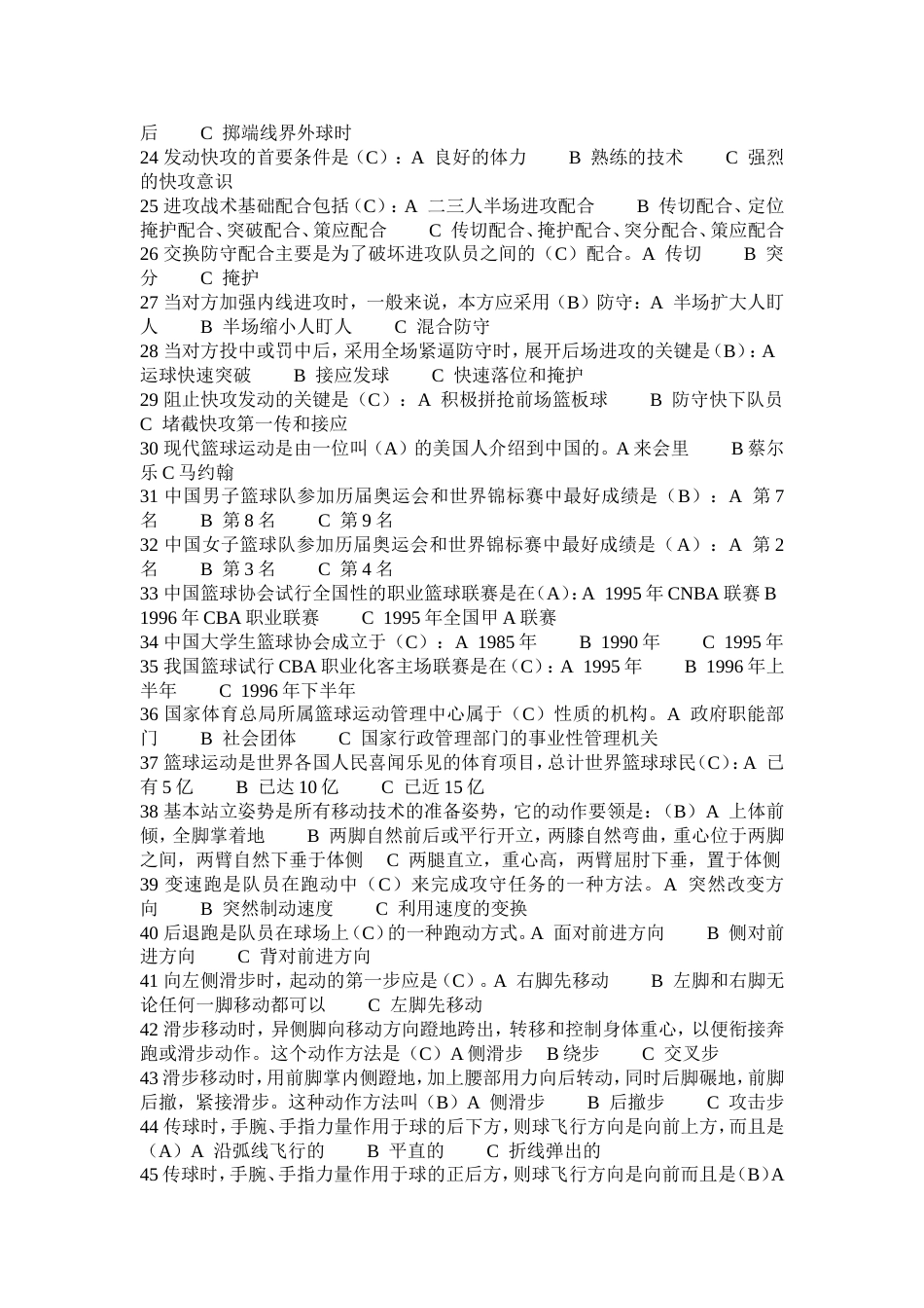 篮球考试题目及答案[共19页]_第2页