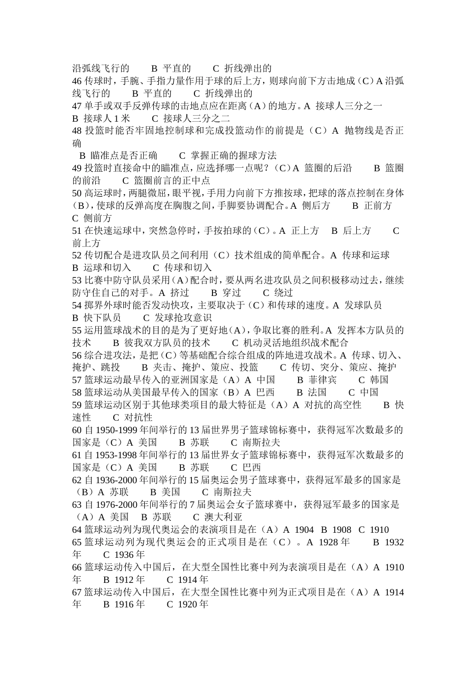 篮球考试题目及答案[共19页]_第3页