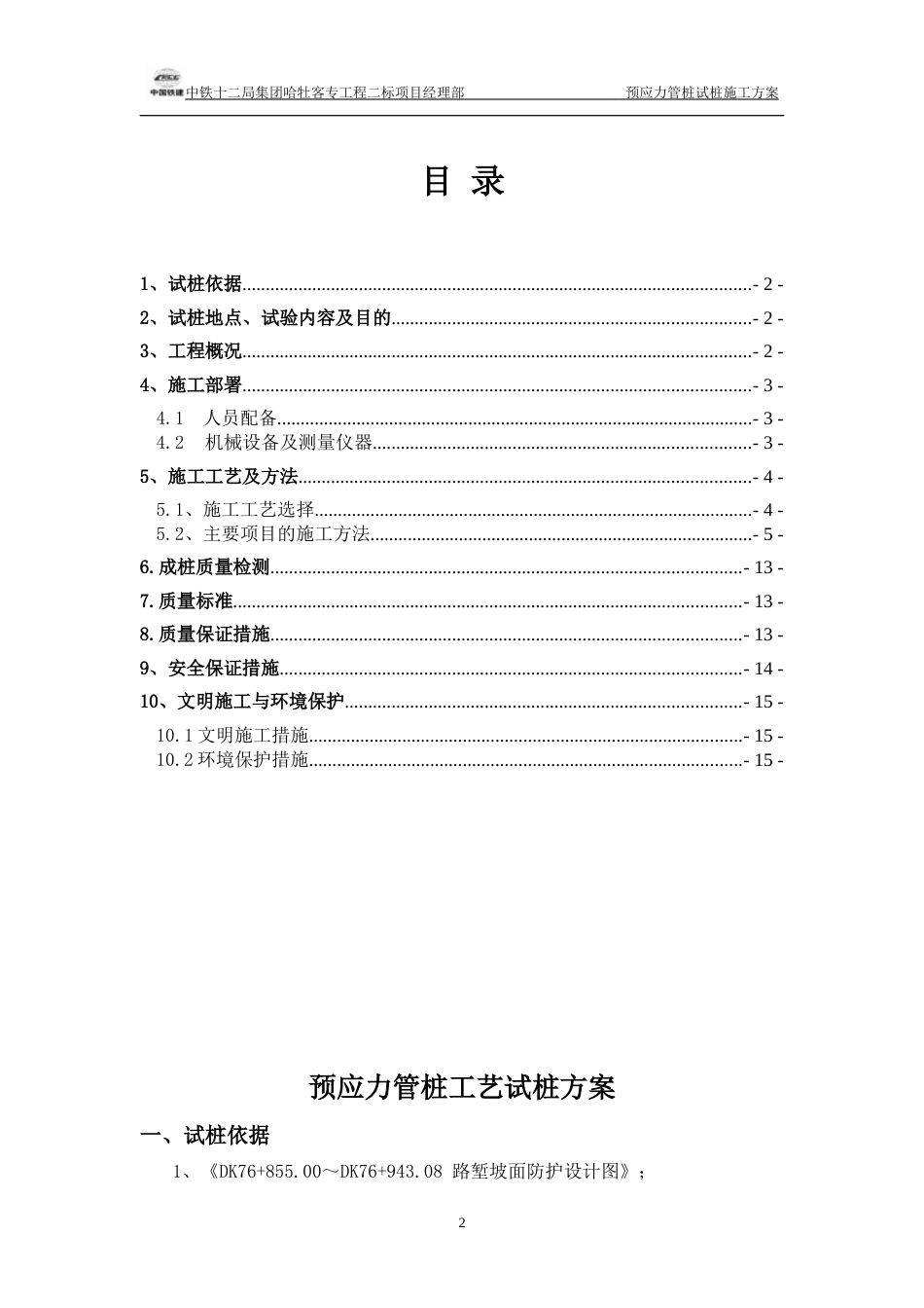 哈牡二标三工区项目部预制管桩试桩施工方案_第3页