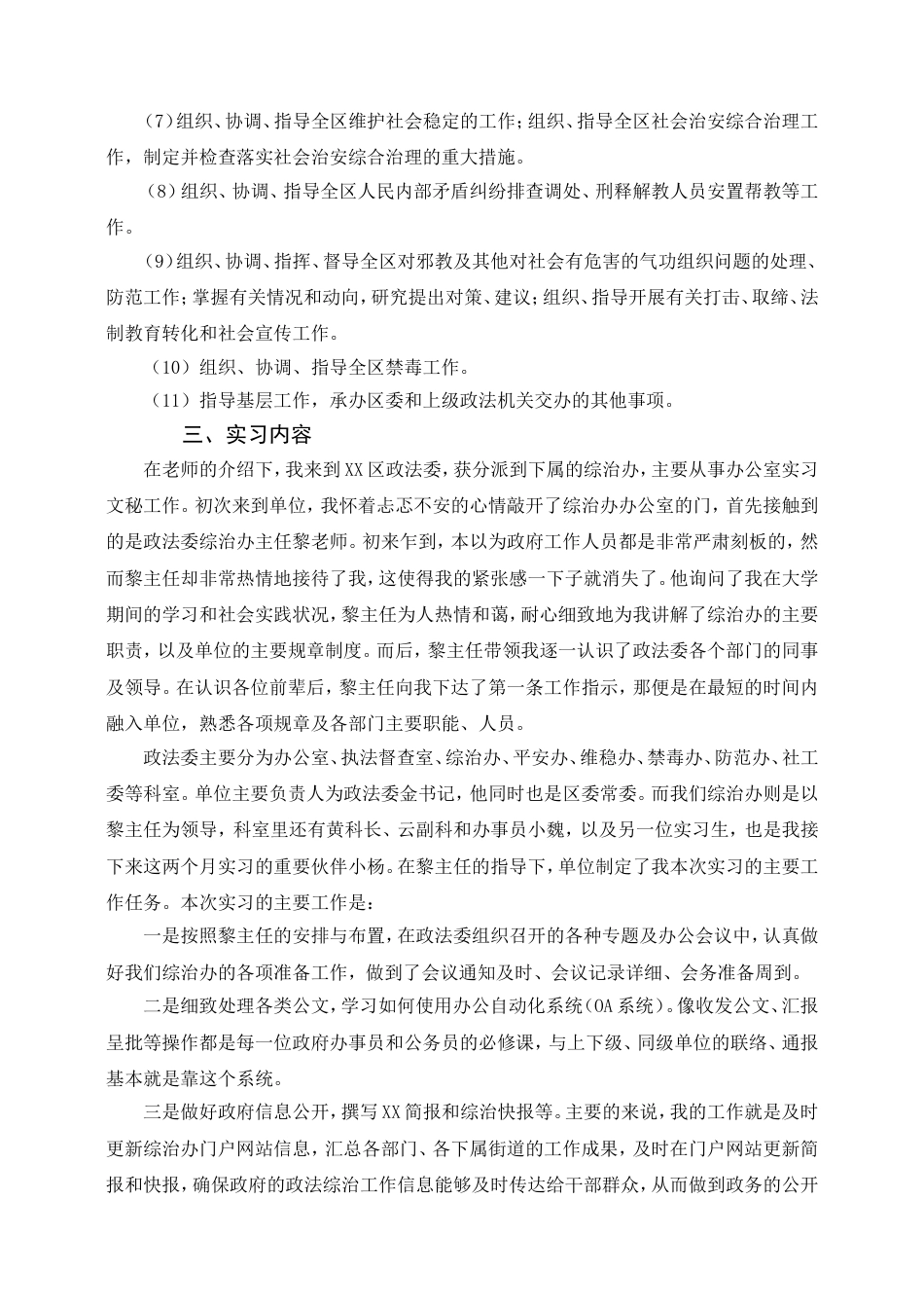 法学毕业实习报告5000字_第2页