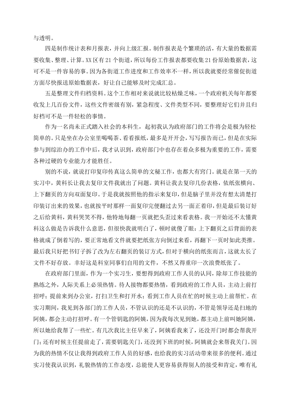 法学毕业实习报告5000字_第3页