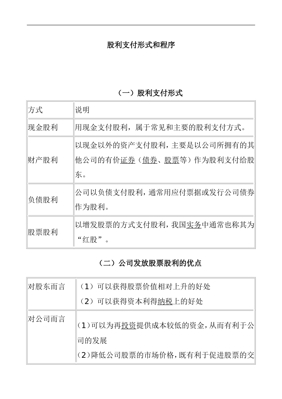 股利支付形式和程序_第1页