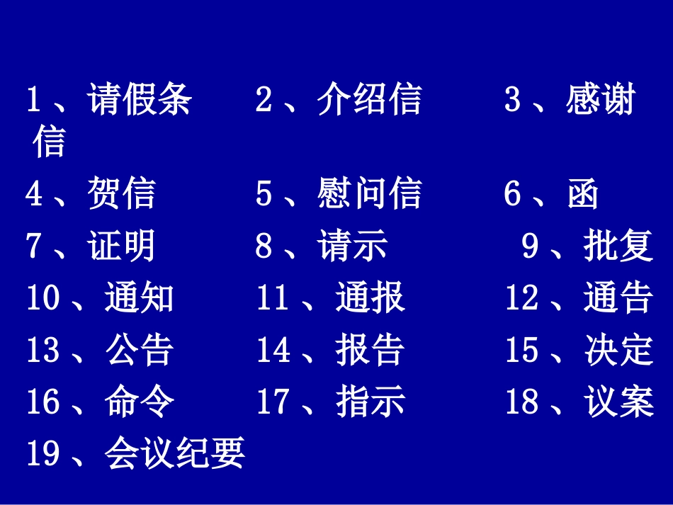 第十一讲公文礼仪_第2页