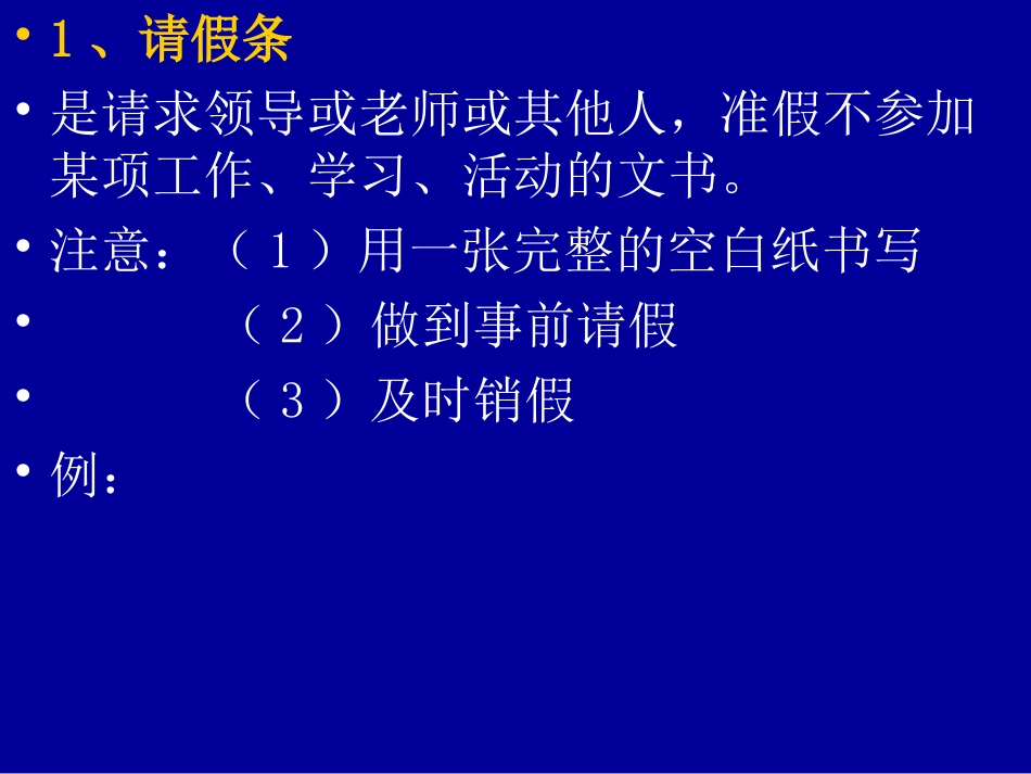 第十一讲公文礼仪_第3页