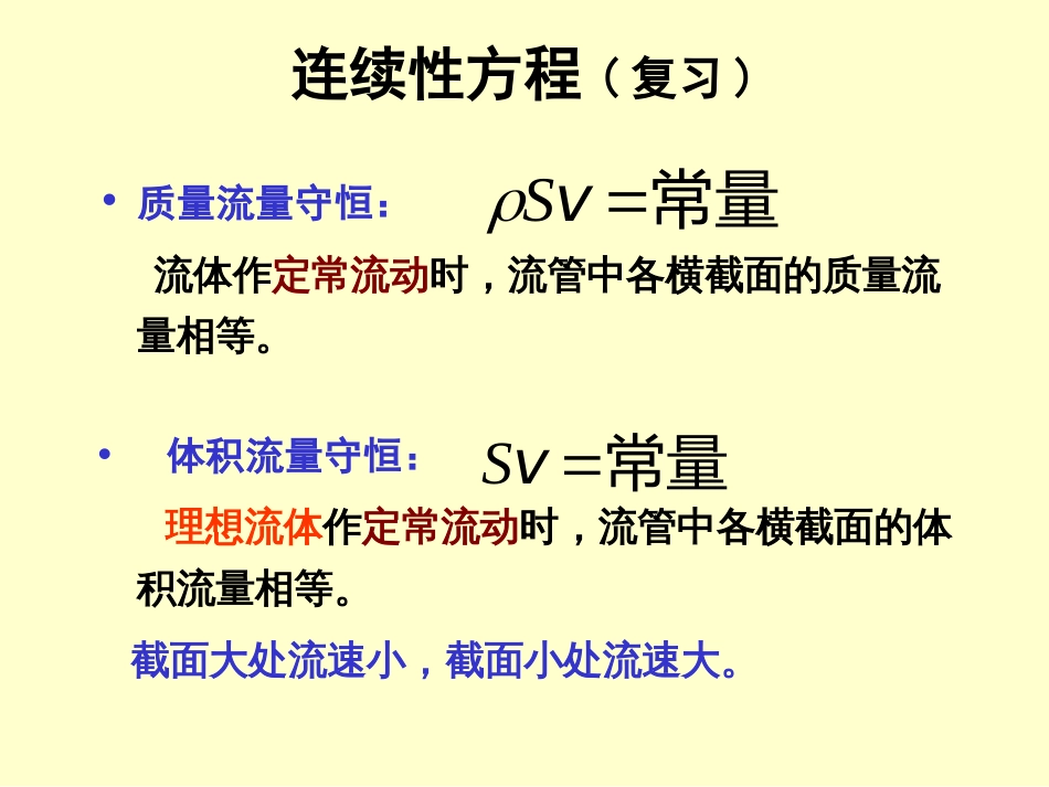 伯努利方程[共28页]_第2页