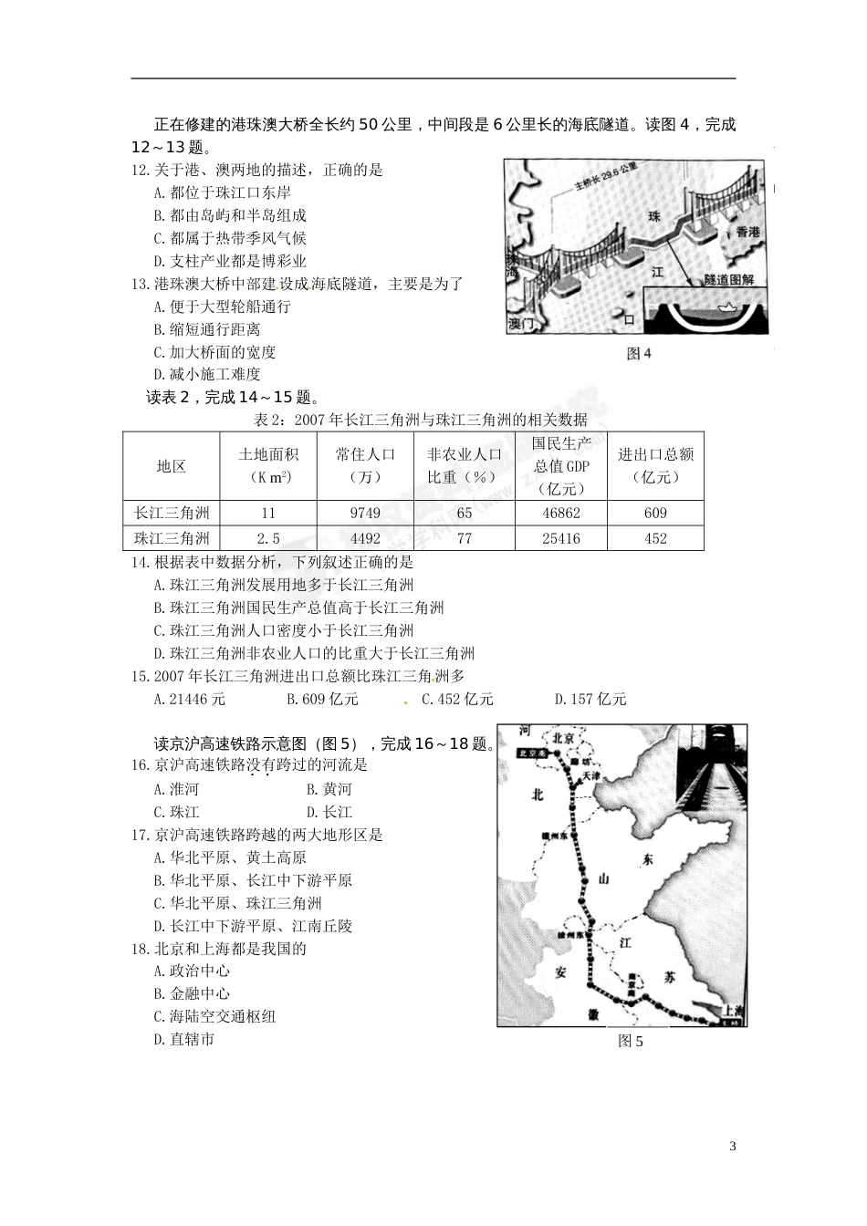 广东省东莞市初中地理会考真题含答案_第3页